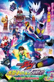Kamen Rider Gavv: Invaders of the Candy House
